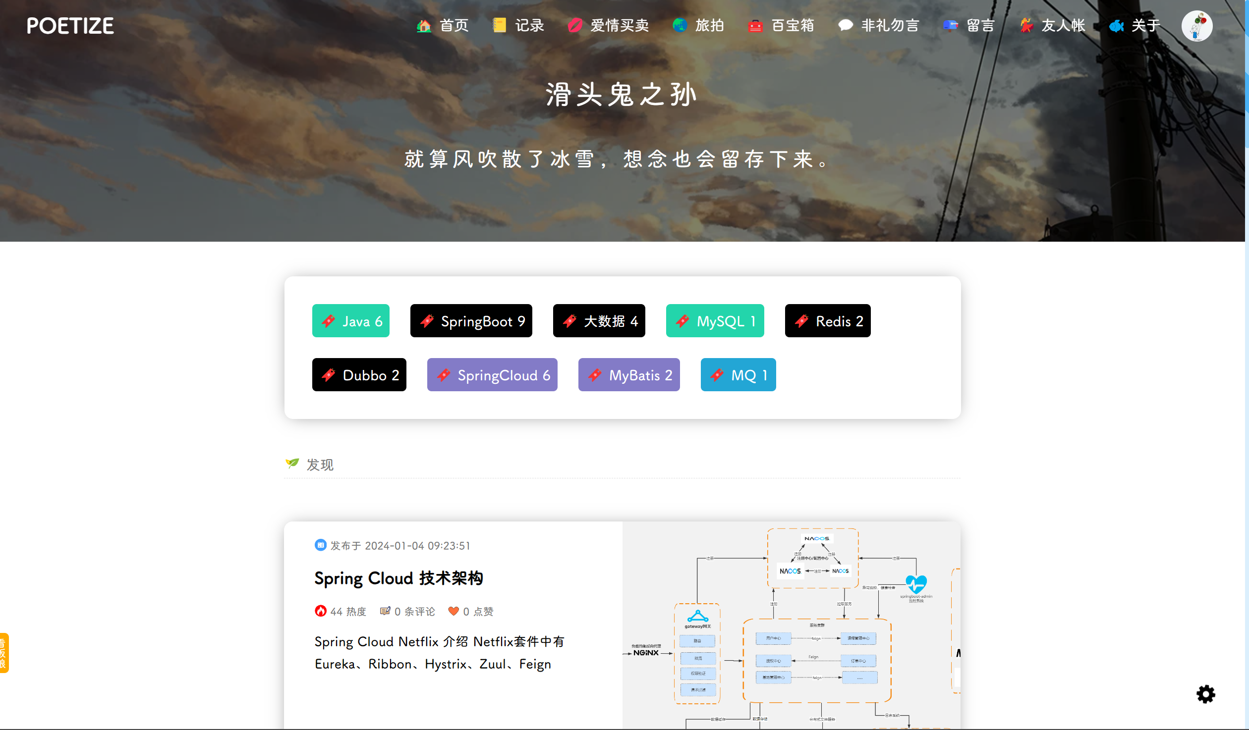 POETIZE个人博客系统源码 图片 POETIZE个人博客系统源码 图片