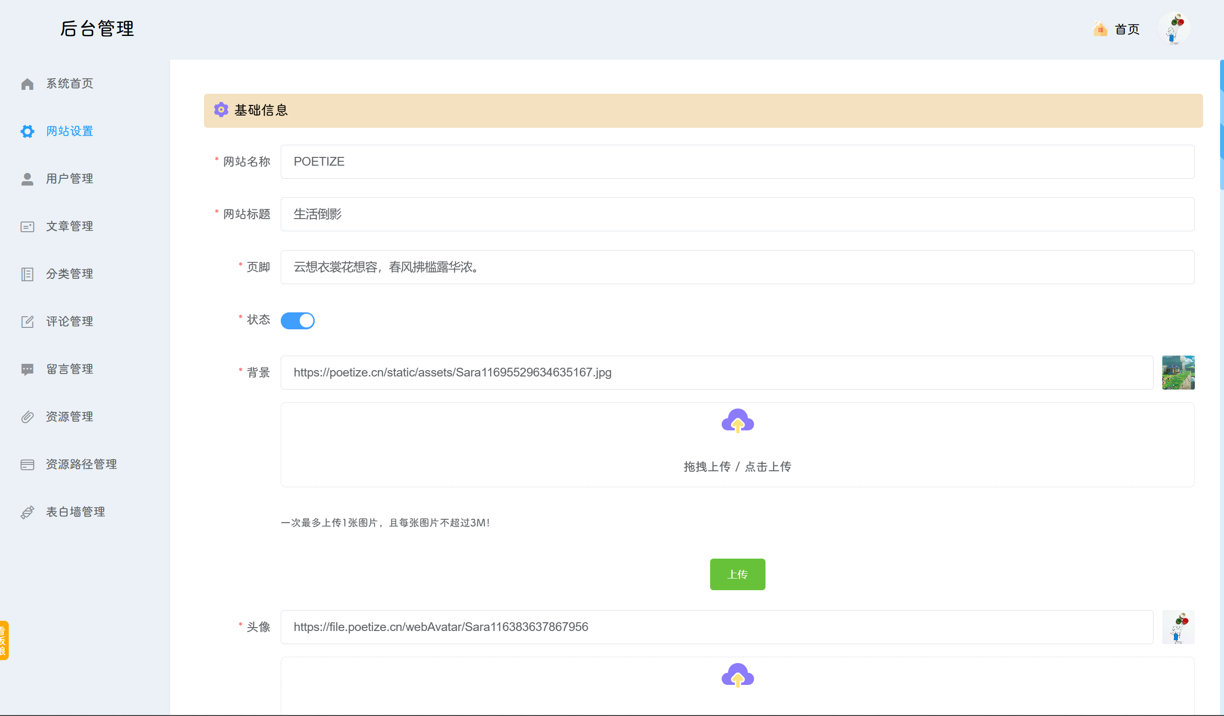 POETIZE个人博客系统源码 图片 POETIZE个人博客系统源码 图片
