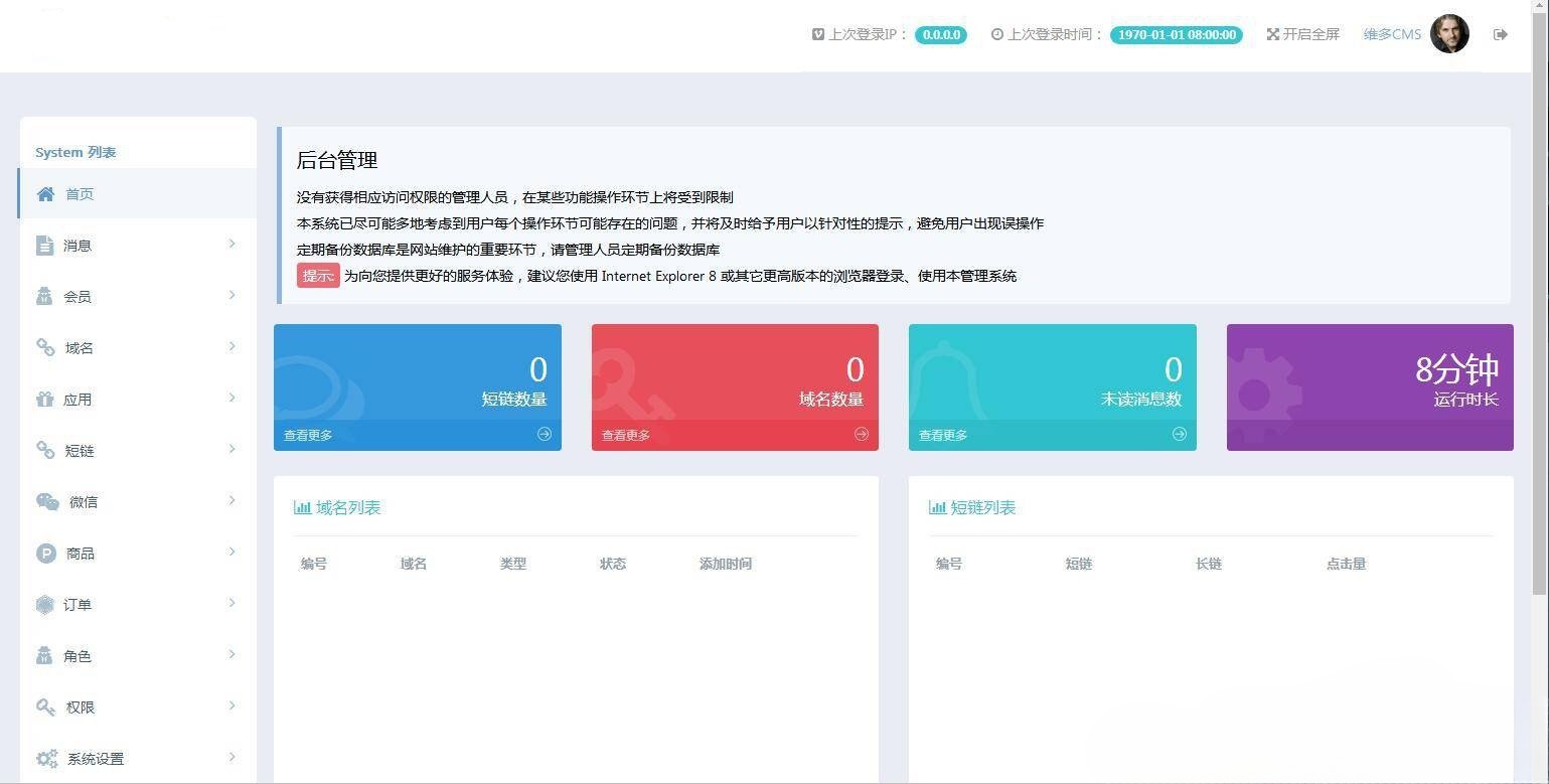 维多域名防红跳转系统源码 微信QQ域名检测与智能短链生成 图片 维多域名防红跳转系统源码 微信QQ域名检测与智能短链生成 图片
