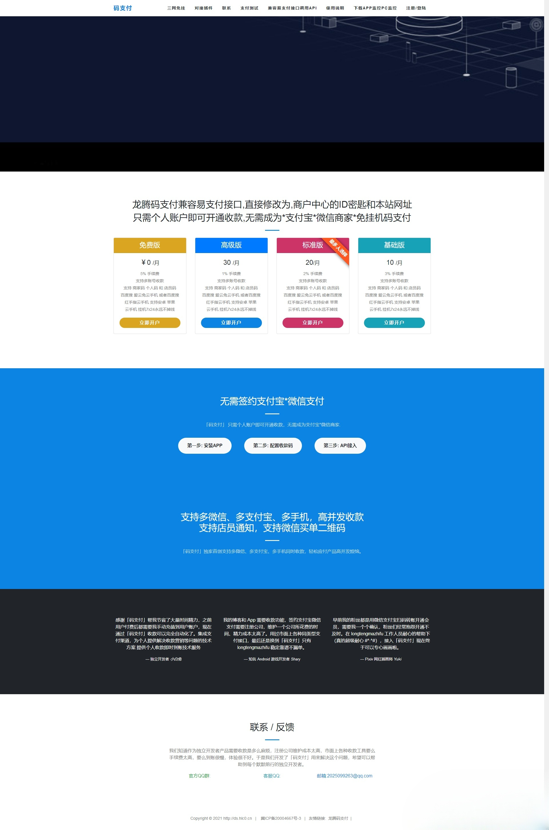 三网免挂码支付系统源码 个人免签 轮询收款 支持代理 图片 三网免挂码支付系统源码 个人免签 轮询收款 支持代理 图片