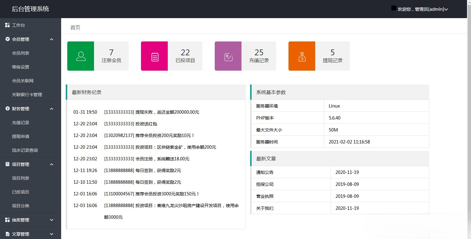 PHP区块链理财系统源码 带语音播报自动分红抽奖游戏 图片 PHP区块链理财系统源码 带语音播报自动分红抽奖游戏 图片