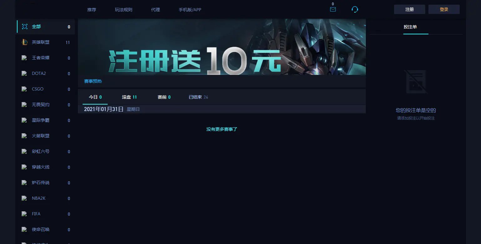 游戏电竞竞猜平台PHP源码 Web与WAP双端独立 图片 游戏电竞竞猜平台PHP源码 Web与WAP双端独立 图片