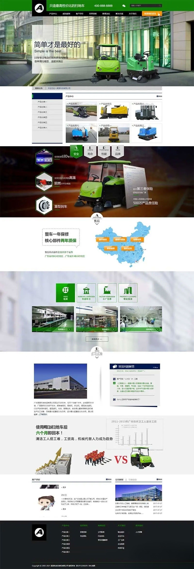 织梦DedeCMS电动扫地车环卫设备企业网站模板 营销型手机版 图片