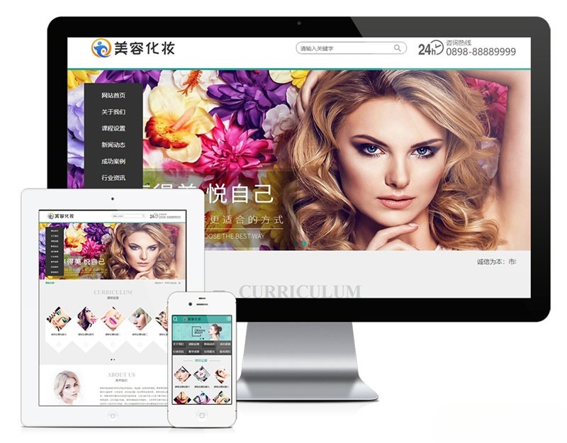 PHP美容化妆培训企业网站源码 响应式手机版 教育机构官网 图片 PHP美容化妆培训企业网站源码 响应式手机版 教育机构官网 图片