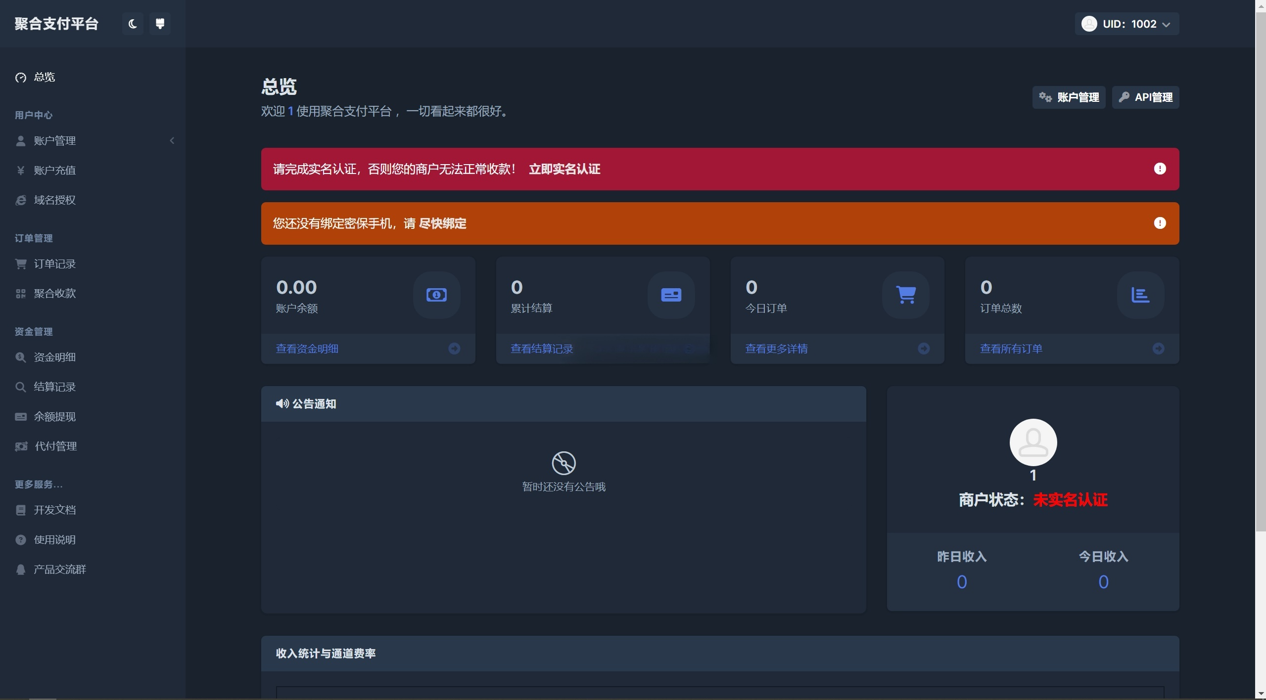 彩虹易支付用户中心美化主题 图片 彩虹易支付用户中心美化主题 图片