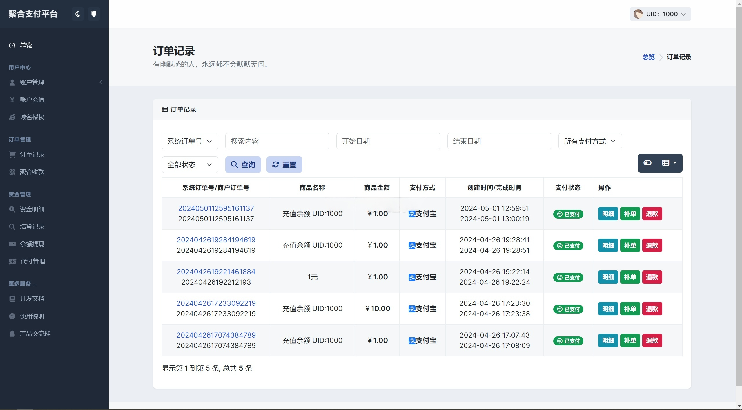 彩虹易支付用户中心美化主题 图片 彩虹易支付用户中心美化主题 图片