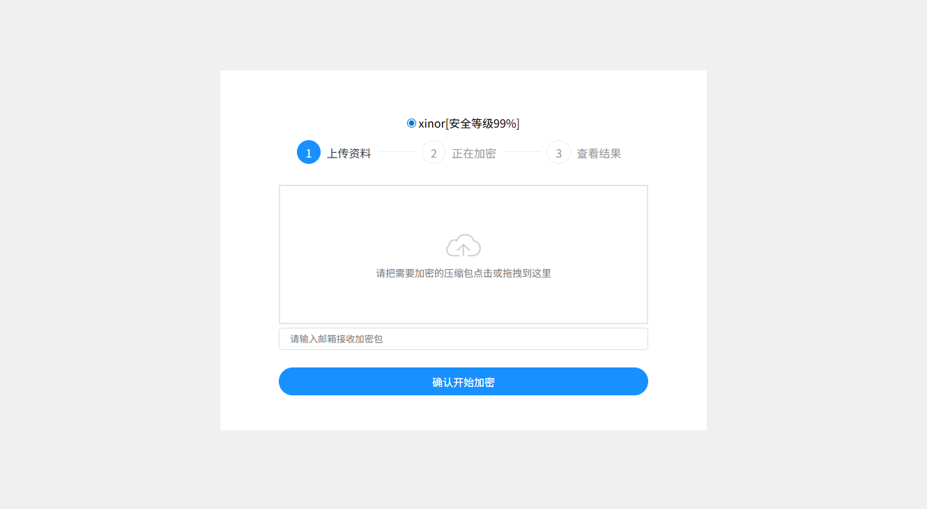 ZIP文件加密API系统源码 图片 ZIP文件加密API系统源码 图片
