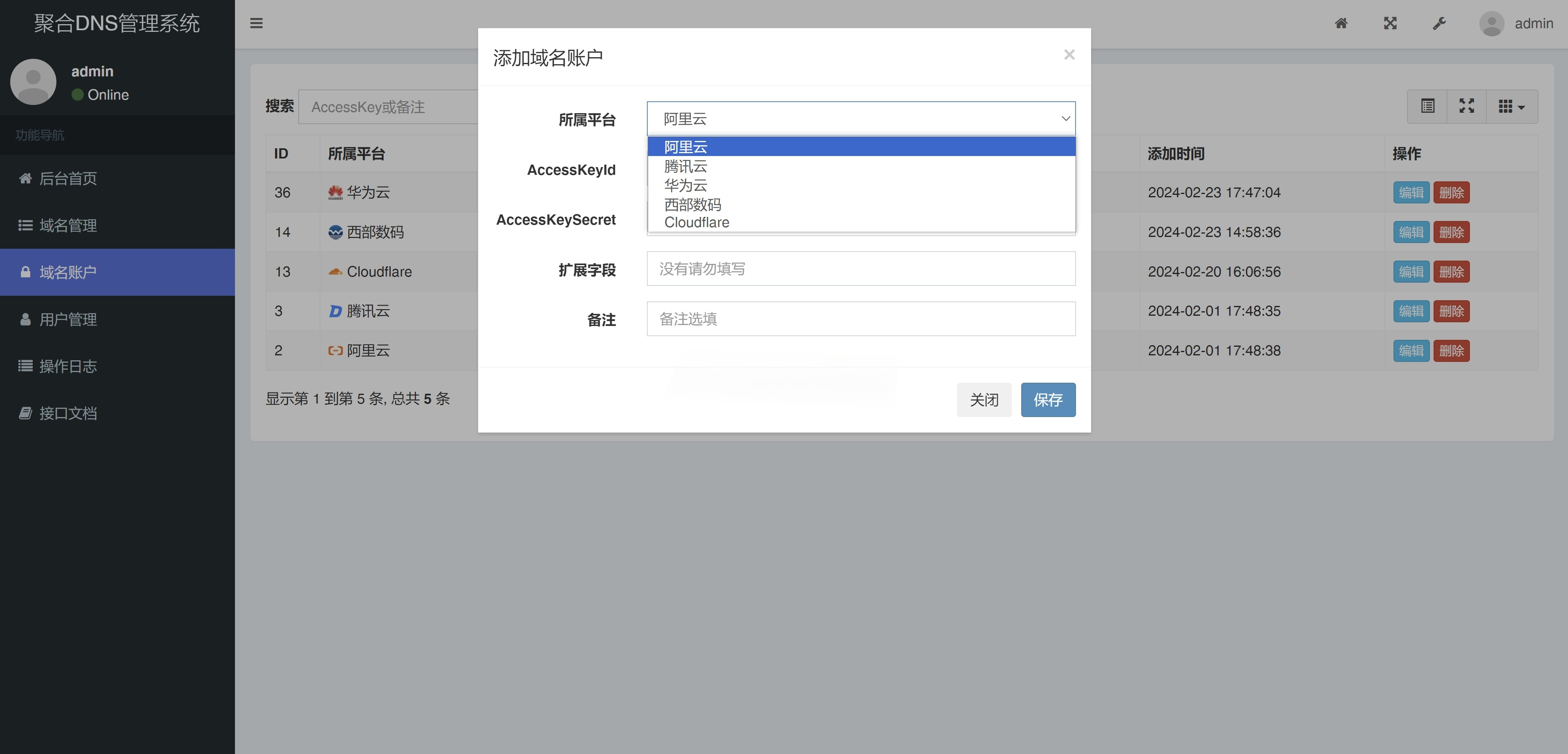 彩虹聚合DNS管理系统v1.3 图片 彩虹聚合DNS管理系统v1.3 图片