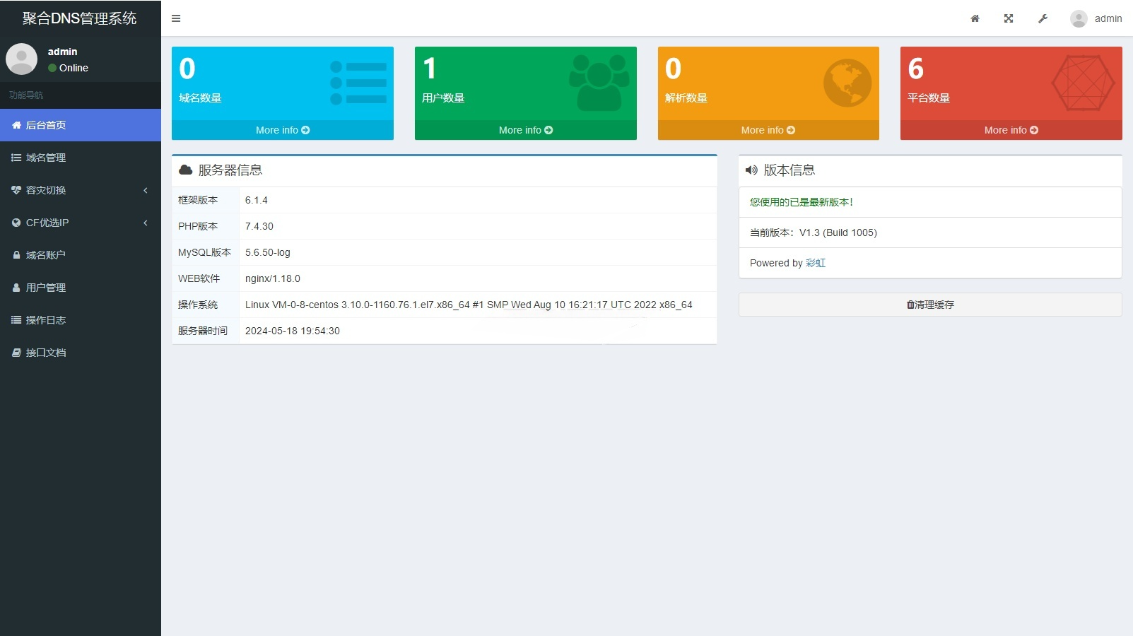 彩虹聚合DNS管理系统v1.3 图片 彩虹聚合DNS管理系统v1.3 图片