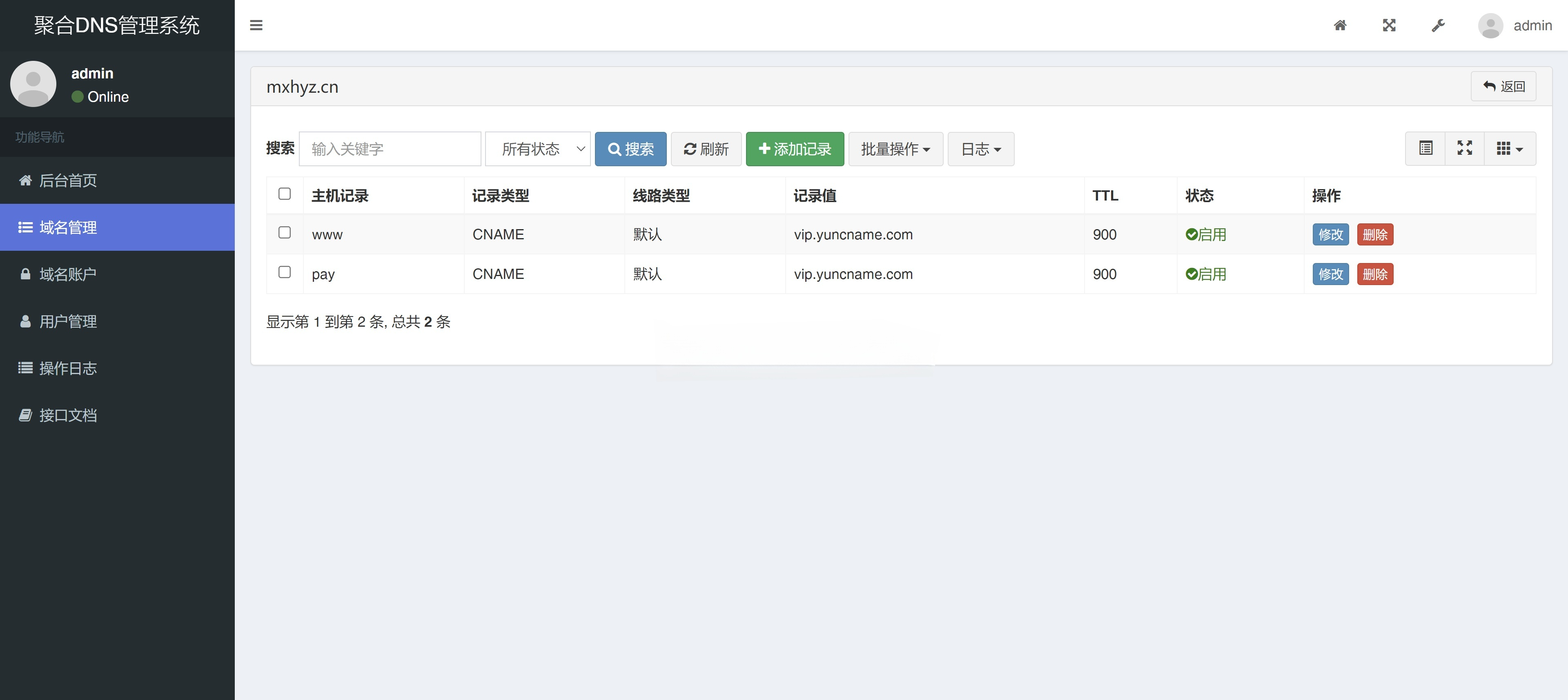 彩虹聚合DNS管理系统v1.3 图片 彩虹聚合DNS管理系统v1.3 图片