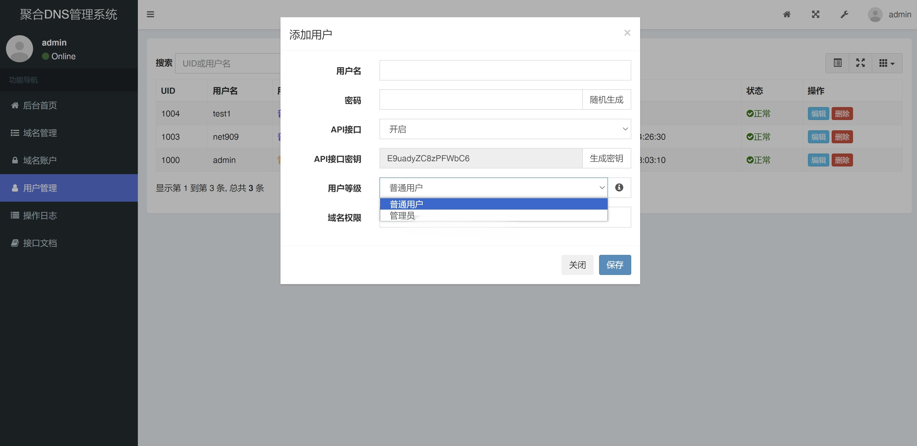 彩虹聚合DNS管理系统v1.3 图片 彩虹聚合DNS管理系统v1.3 图片