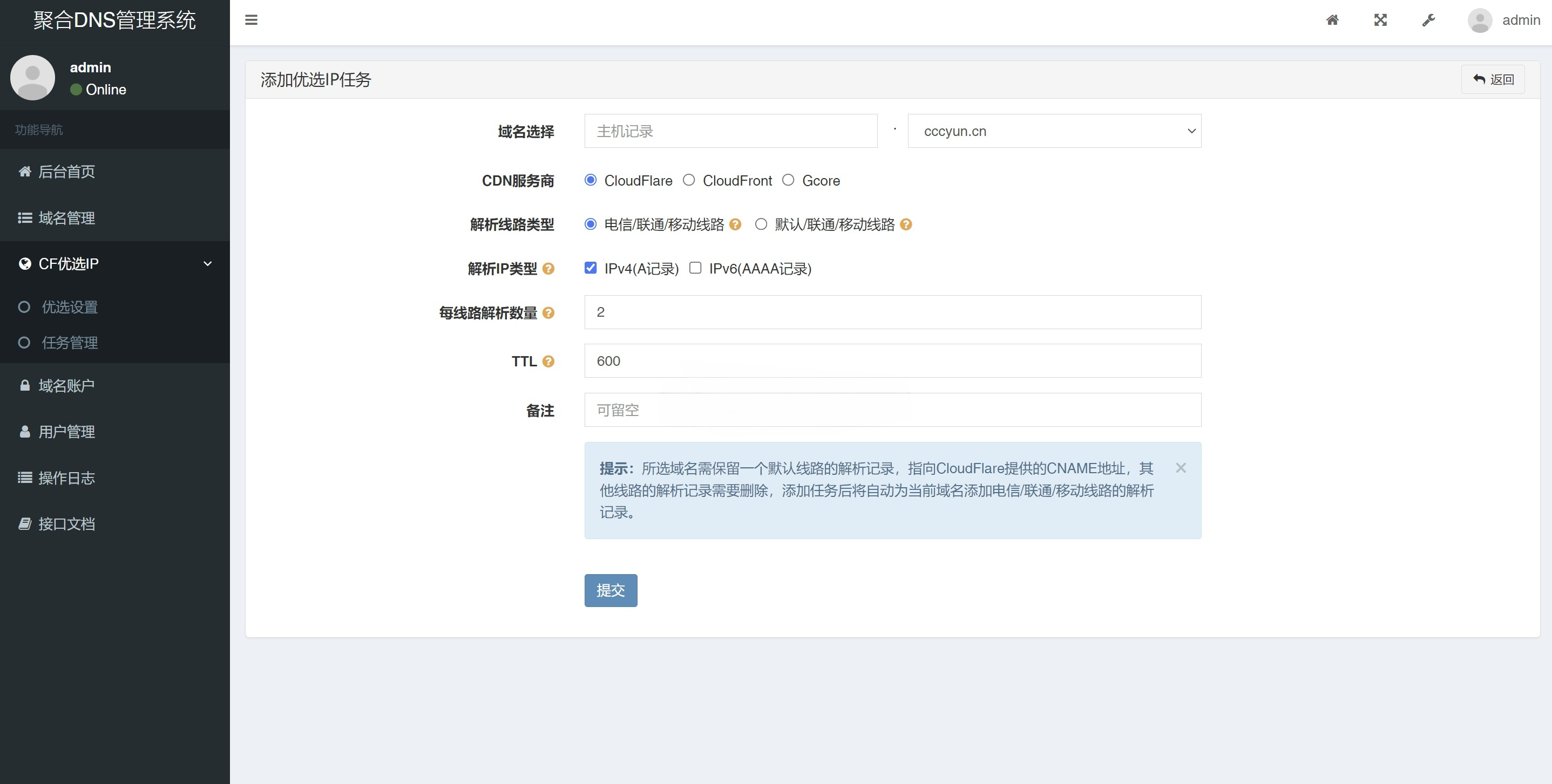 彩虹聚合DNS管理系统v1.3 图片 彩虹聚合DNS管理系统v1.3 图片