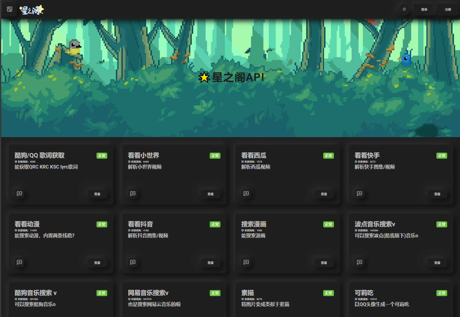 星之阁API管理系统源码 图片