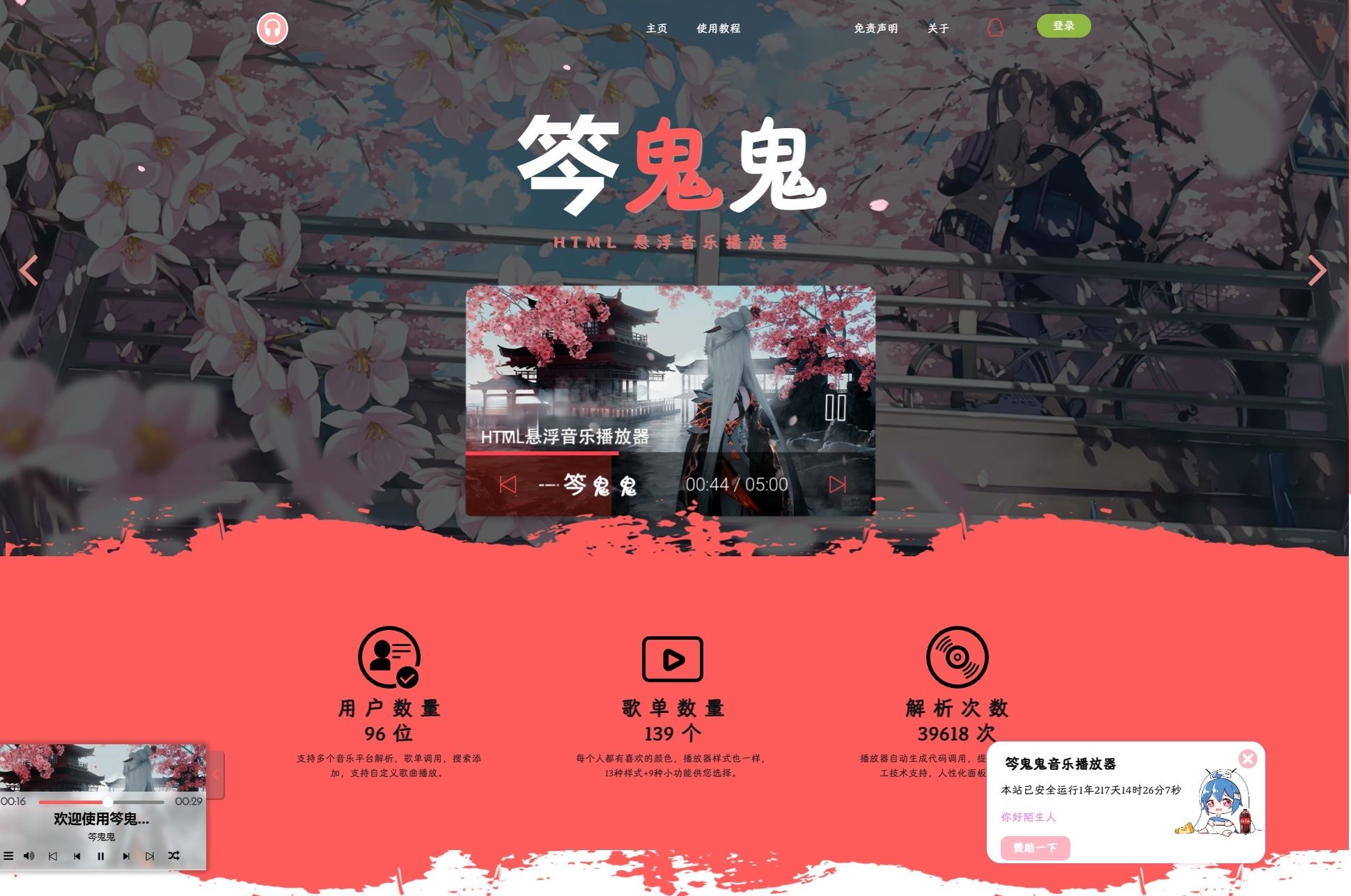 梨花带雨音乐播放器源码 图片 梨花带雨音乐播放器源码 图片