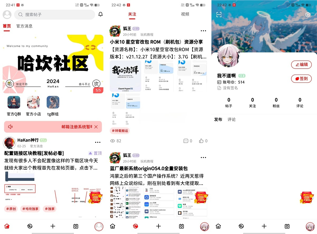 FANbbs社区圈子源码 图片