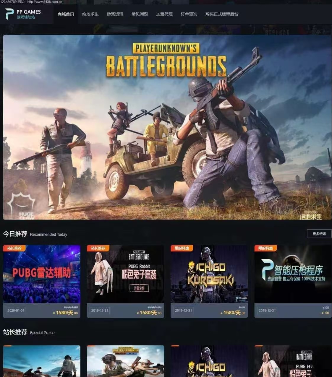 PHP游戏辅助网系统源码 仅供研究学习 图片 PHP游戏辅助网系统源码 仅供研究学习 图片
