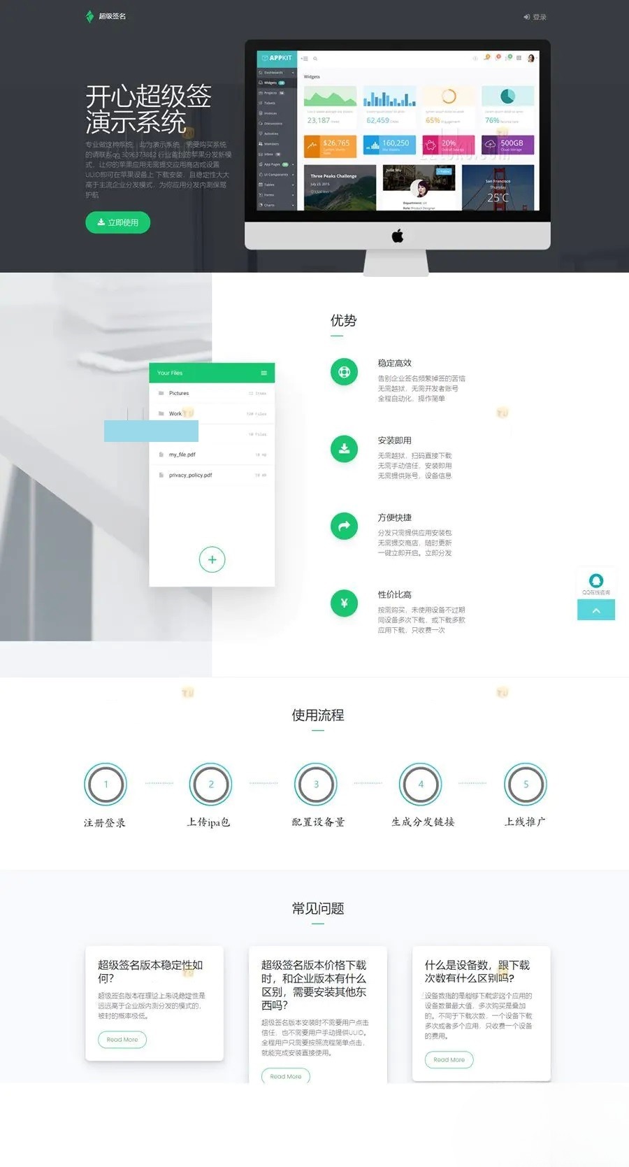 JAVA开心超级签名系统源码 iOS应用签名 多服务器部署 图片 JAVA开心超级签名系统源码 iOS应用签名 多服务器部署 图片