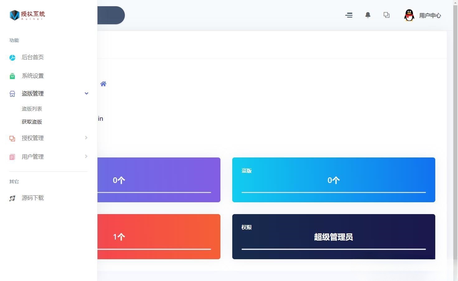 逍遥域名授权系统源码 支持卡密授权与盗版入库 PHP开发 图片 逍遥域名授权系统源码 支持卡密授权与盗版入库 PHP开发 图片