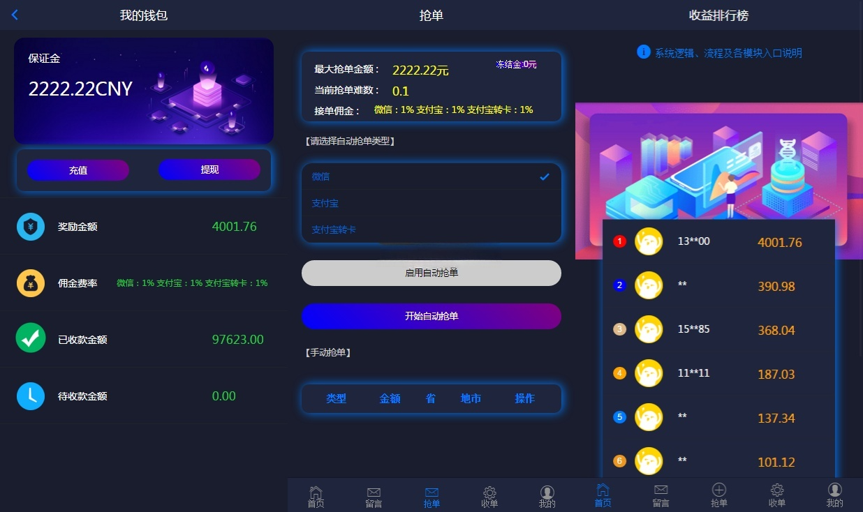 抢单支付系统源码 图片 抢单支付系统源码 图片