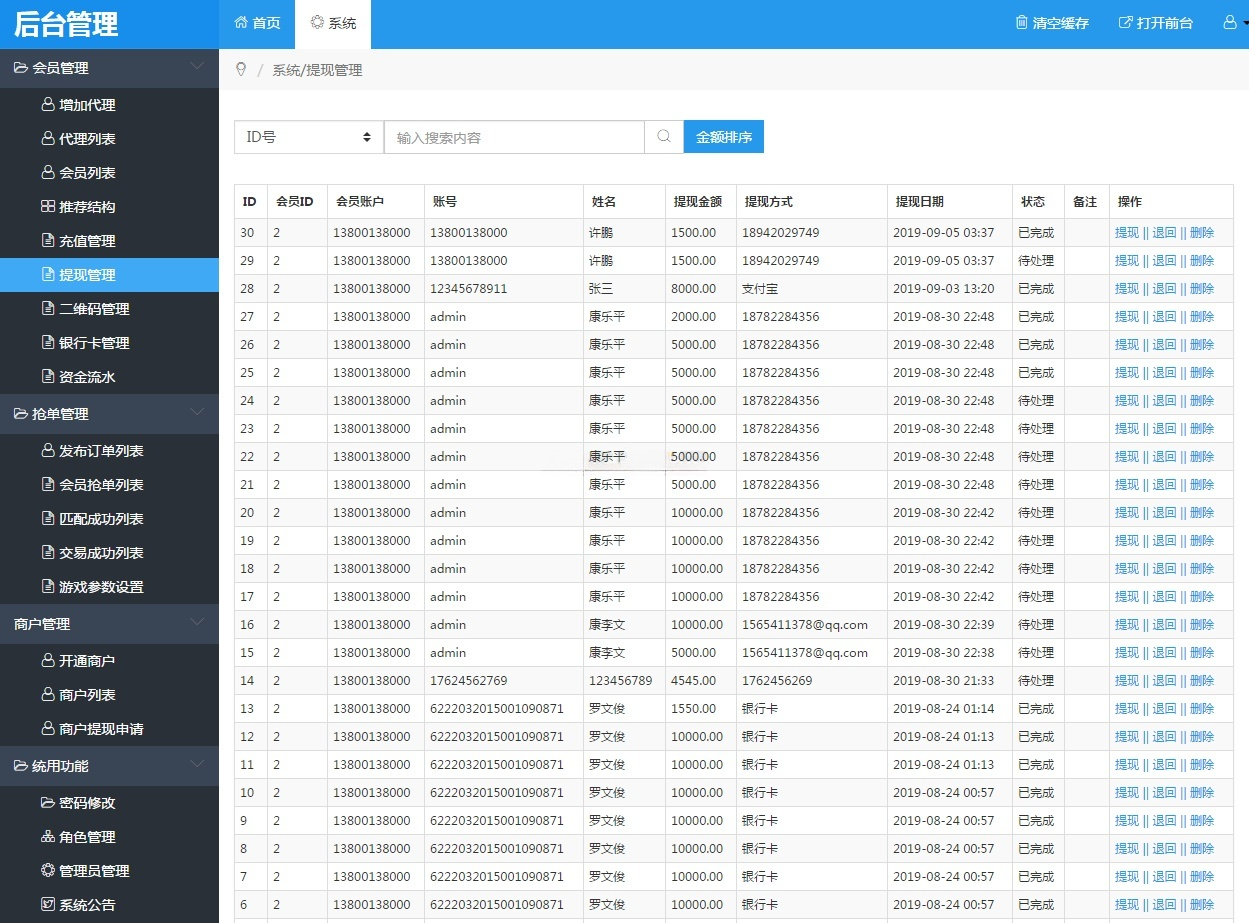 抢单支付系统源码 图片 抢单支付系统源码 图片