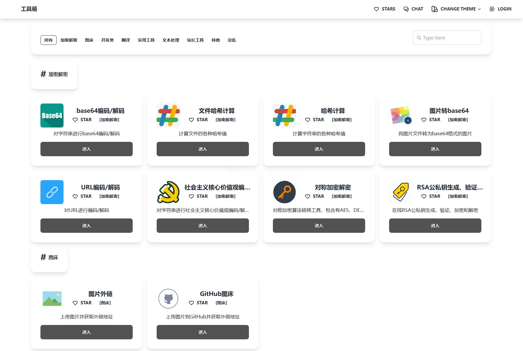 PHP ThinkPHP在线工具箱网站系统源码 图片