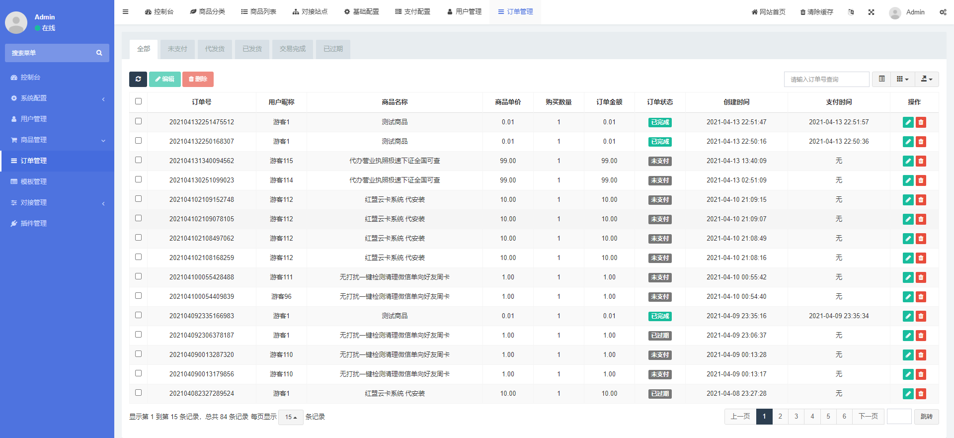 ThinkPHP5盗U发卡钓鱼系统源码 图片 ThinkPHP5盗U发卡钓鱼系统源码 图片