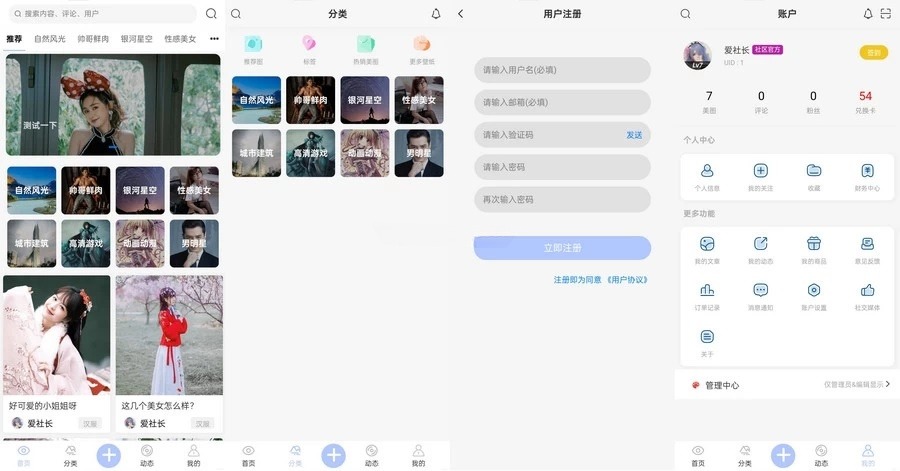 图片壁纸社区APP全栈开源 UniApp+PHP 图片 图片壁纸社区APP全栈开源 UniApp+PHP 图片