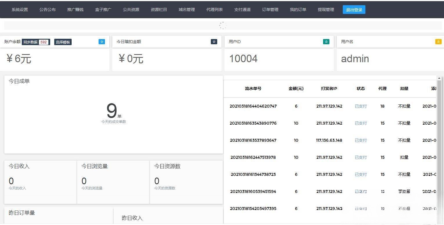 PHP打赏平台系统源码 集成智能防洪机制 图片 PHP打赏平台系统源码 集成智能防洪机制 图片