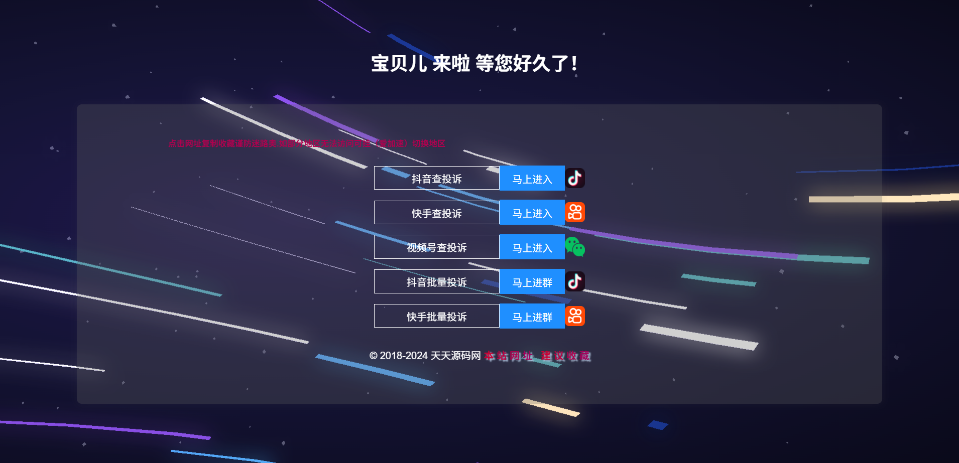 抖音投诉查询管理系统PHP源码 图片