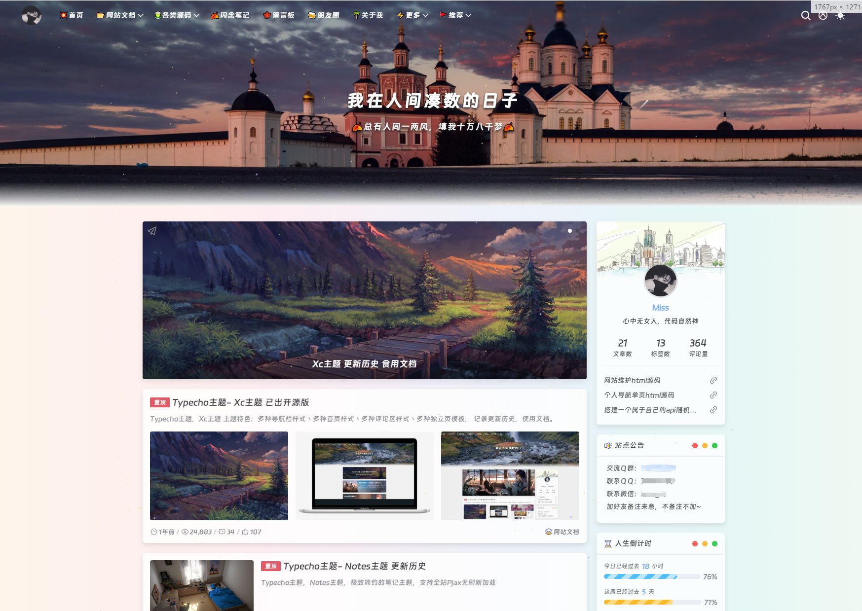 Typecho XC主题解密源码 图片