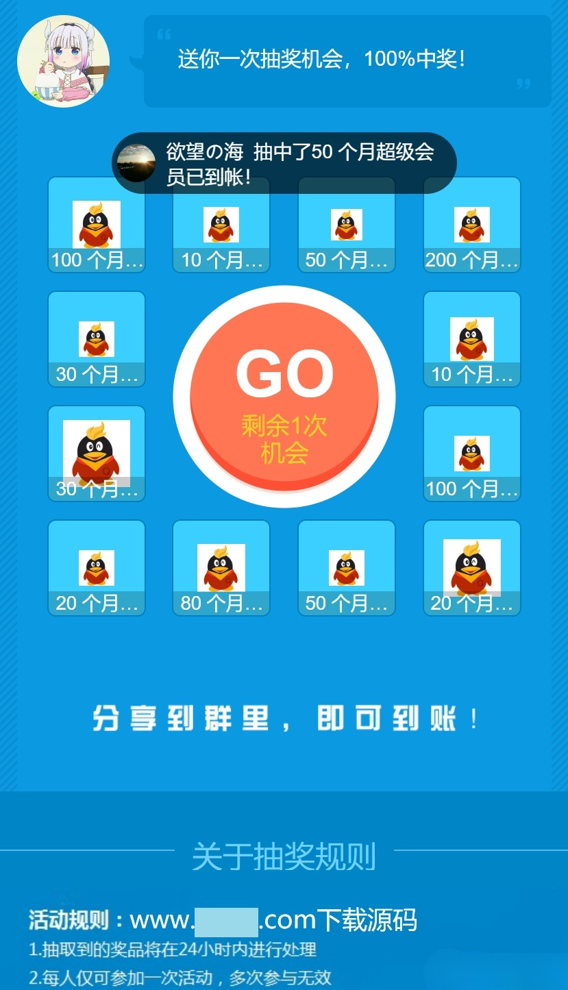 QQ会员抽奖系统推广引流源码 图片 QQ会员抽奖系统推广引流源码 图片
