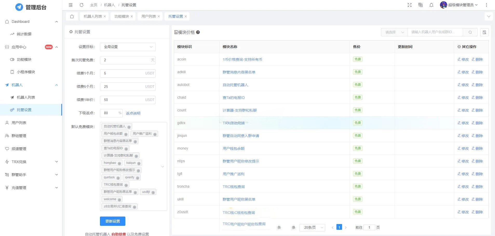 全功能Telegram机器人开源版 带管理后台 图片 全功能Telegram机器人开源版 带管理后台 图片