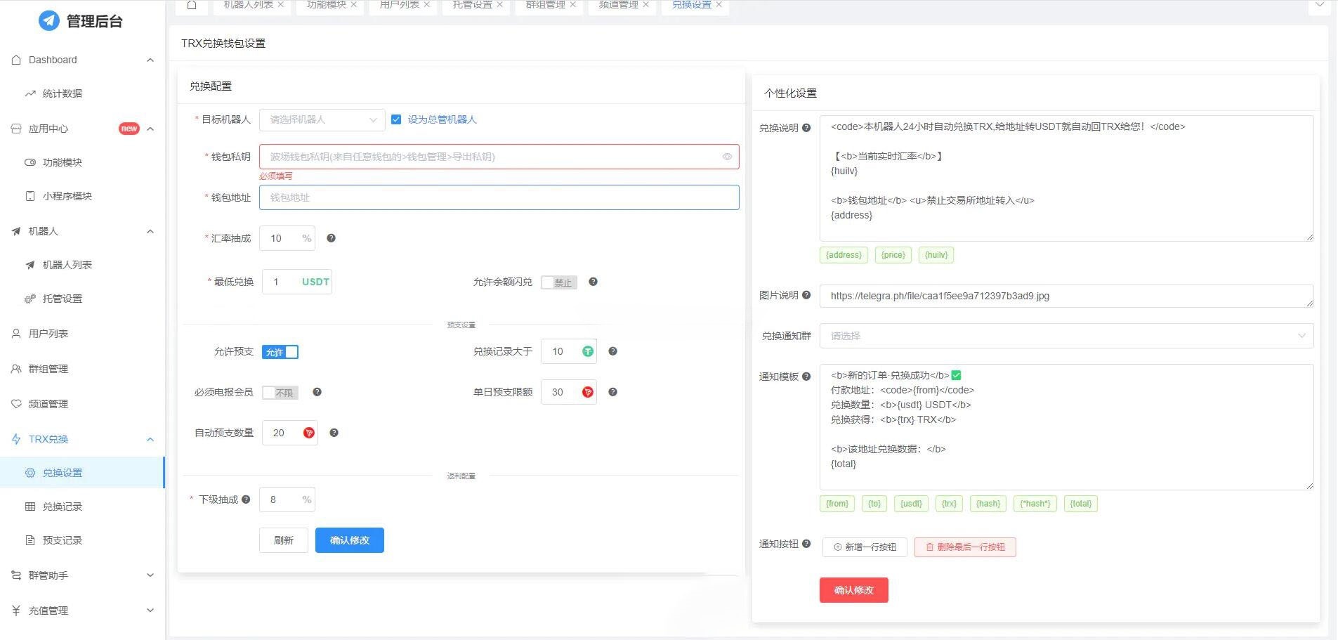 全功能Telegram机器人开源版 带管理后台 图片 全功能Telegram机器人开源版 带管理后台 图片