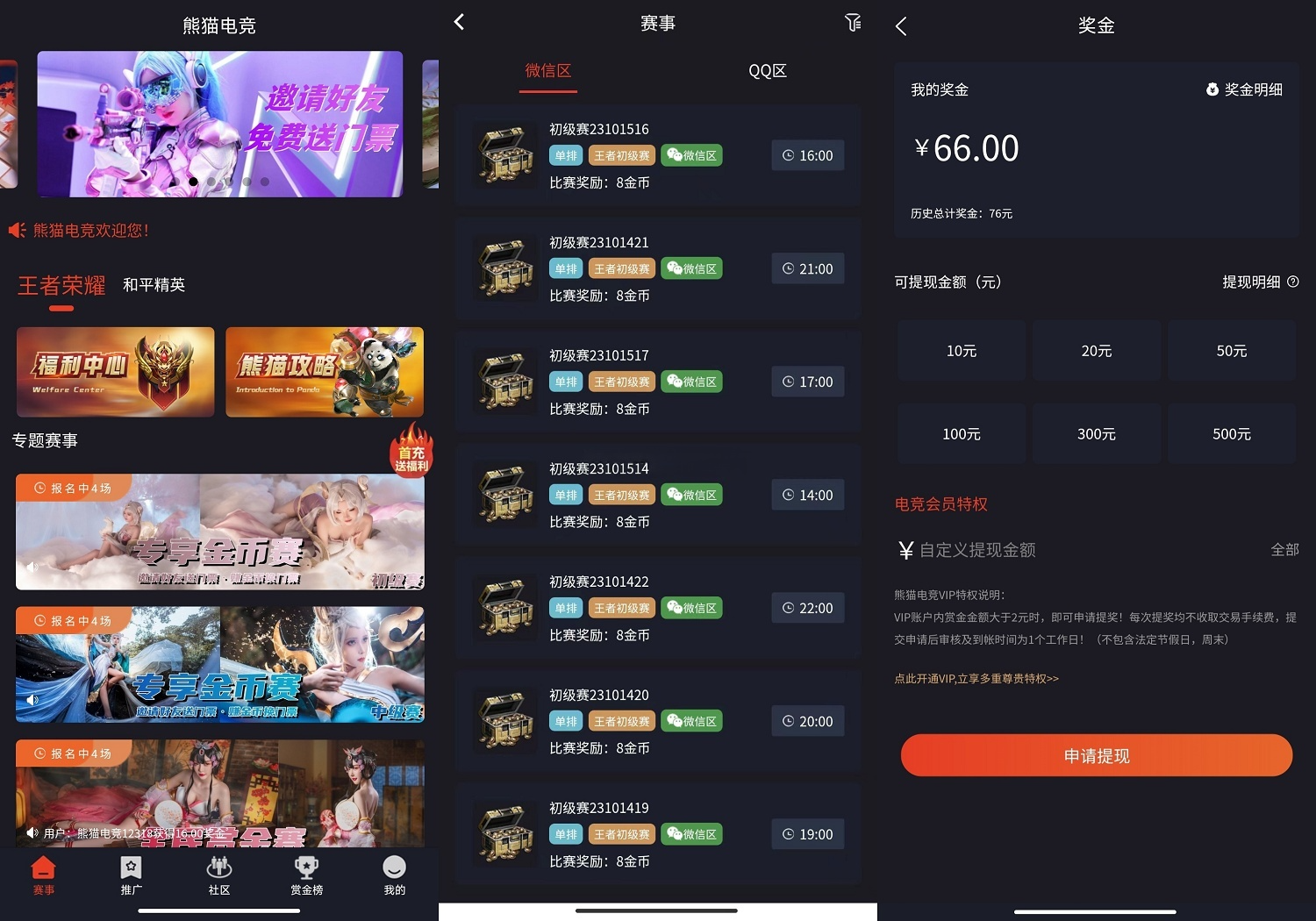 熊猫电竞赏金赛系统运营级源码 APP+H5双端 图片 熊猫电竞赏金赛系统运营级源码 APP+H5双端 图片