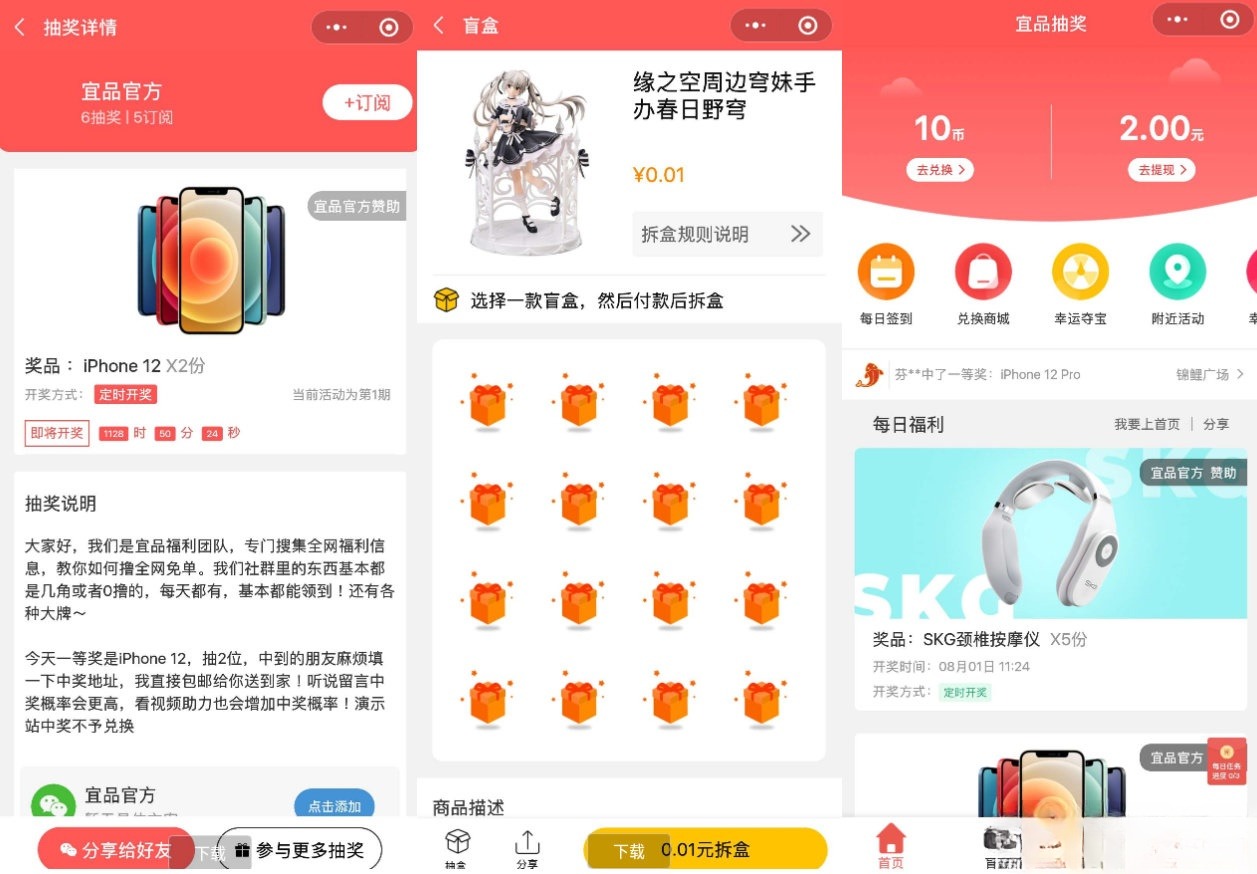 微信盲盒抽奖小程序源码 红包+吸粉+裂变玩法 图片 微信盲盒抽奖小程序源码 红包+吸粉+裂变玩法 图片
