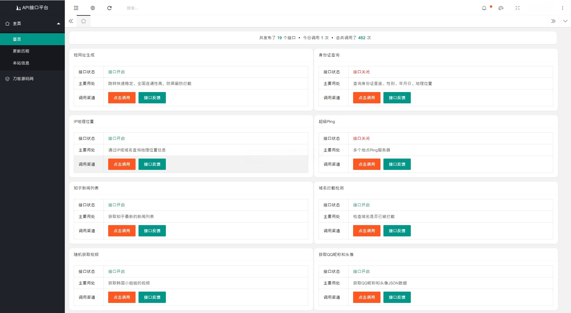 API接口调用管理系统网站源码 Layui+PHP 图片 API接口调用管理系统网站源码 Layui+PHP 图片
