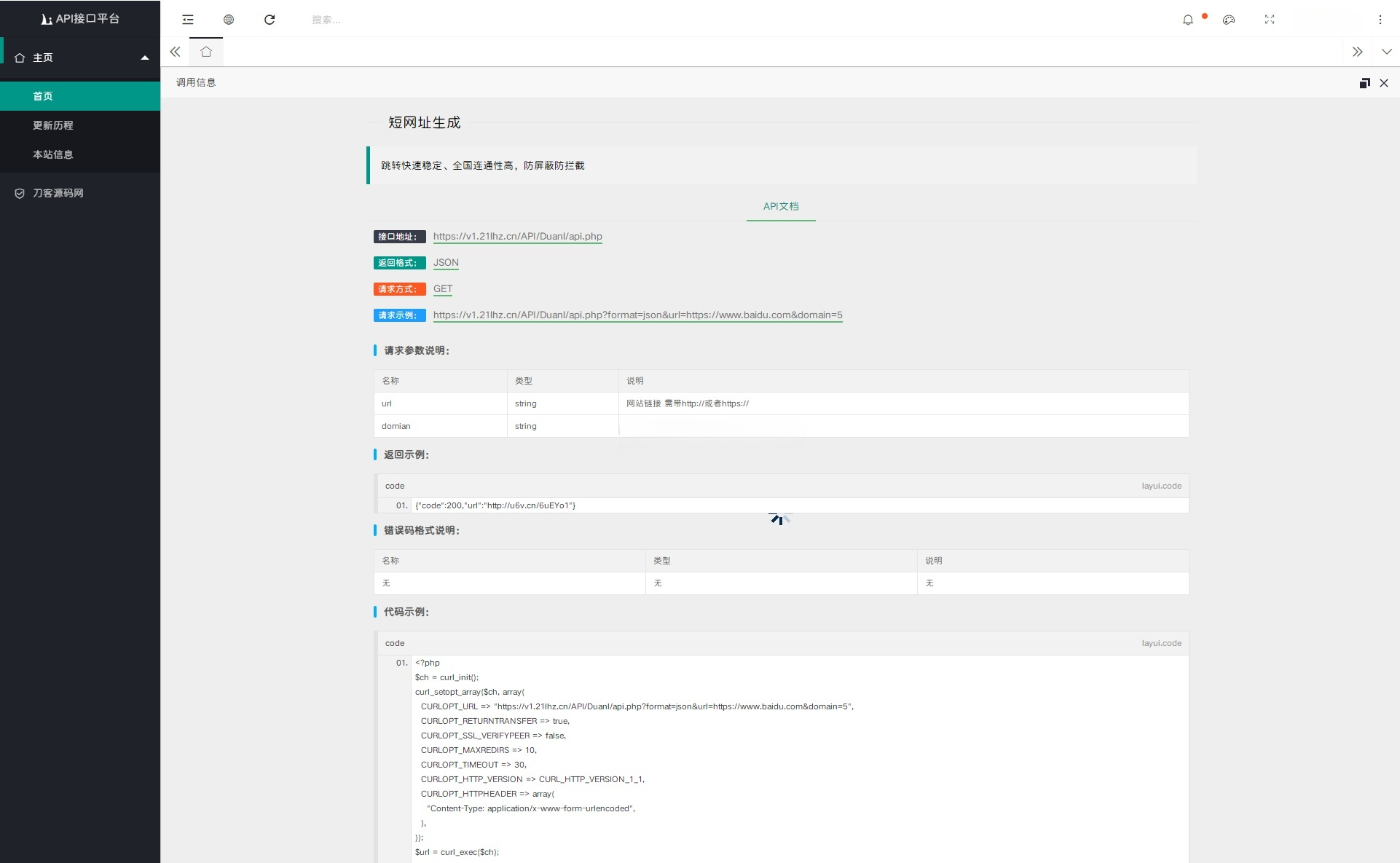 API接口调用管理系统网站源码 Layui+PHP 图片 API接口调用管理系统网站源码 Layui+PHP 图片