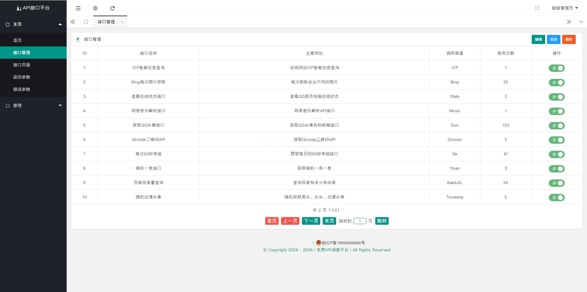 API接口调用管理系统网站源码 Layui+PHP 图片 API接口调用管理系统网站源码 Layui+PHP 图片