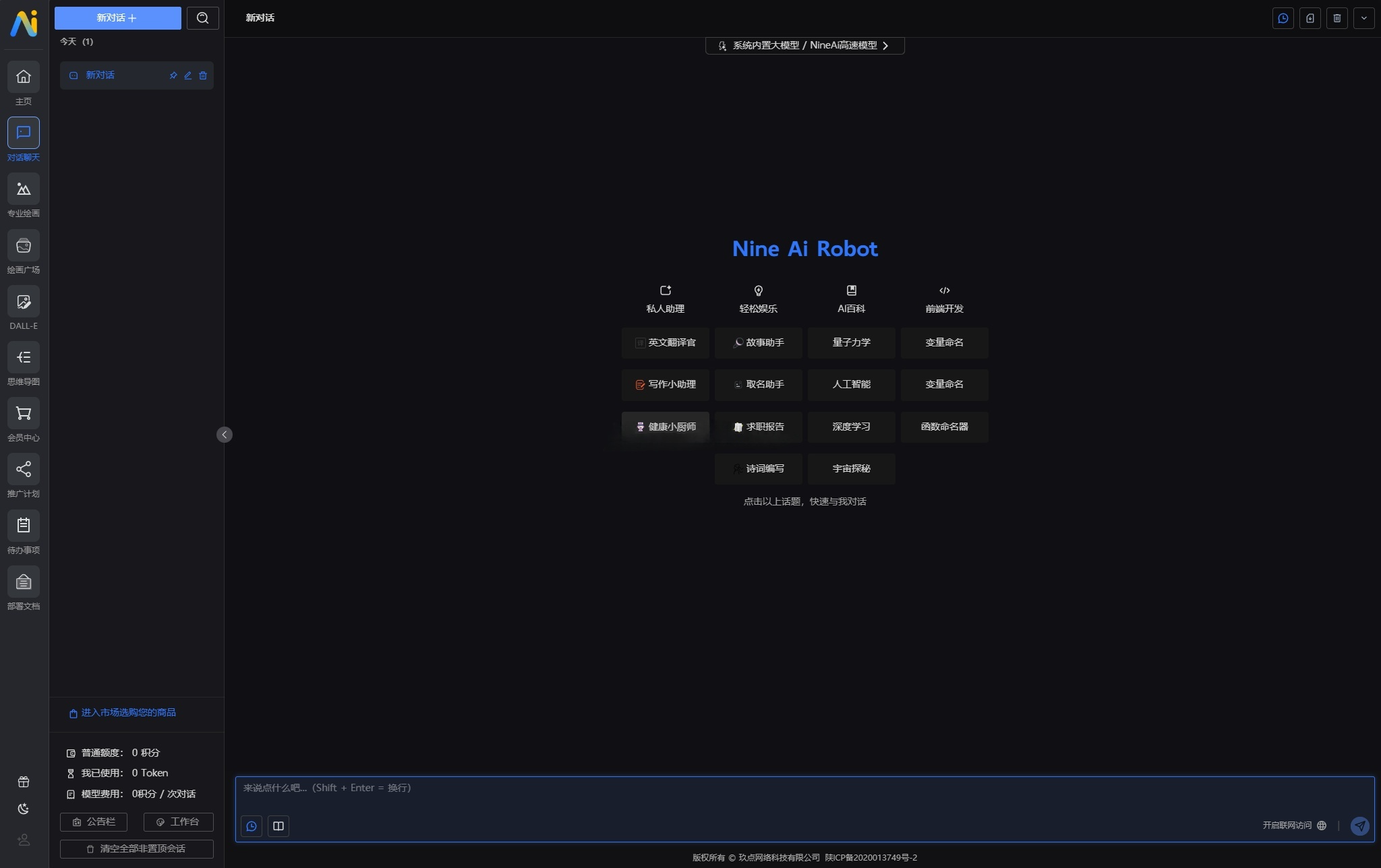 NineAI智能对话系统全栈源码 Node.js+Vue3 图片 NineAI智能对话系统全栈源码 Node.js+Vue3 图片