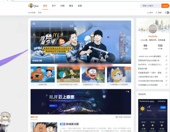 Typecho Joe主题二次开发美化版 V1.30 图片