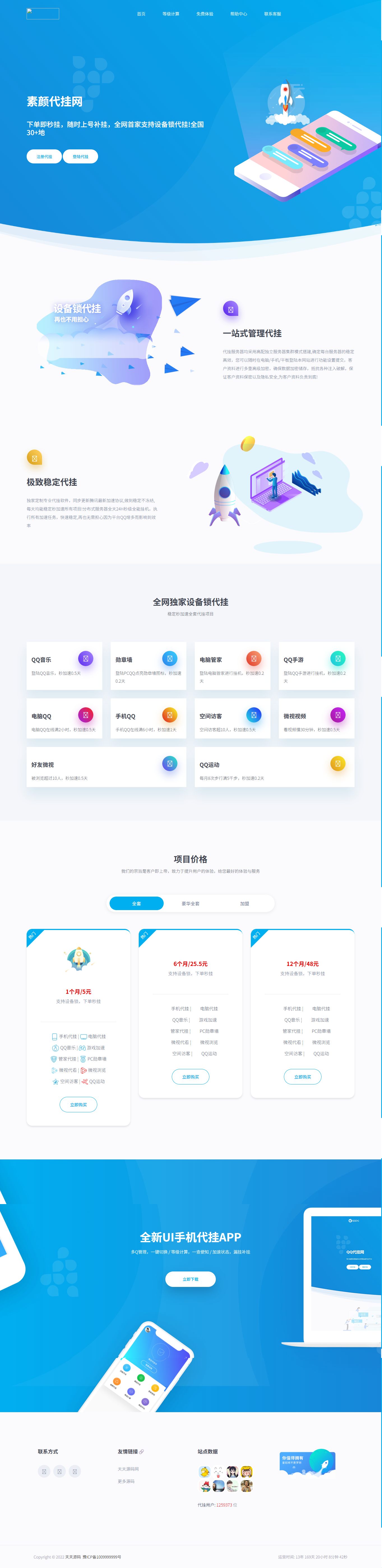 QQ代挂网站前端美化模板源码 HTML 图片 QQ代挂网站前端美化模板源码 HTML 图片