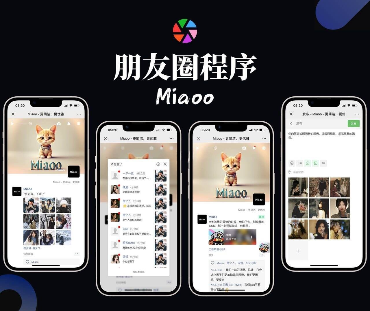 Miaoo朋友圈程序全开源PHP源码 图片 Miaoo朋友圈程序全开源PHP源码 图片