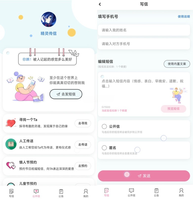 精灵传信3.0短信系统源码 PHP 图片 精灵传信3.0短信系统源码 PHP 图片
