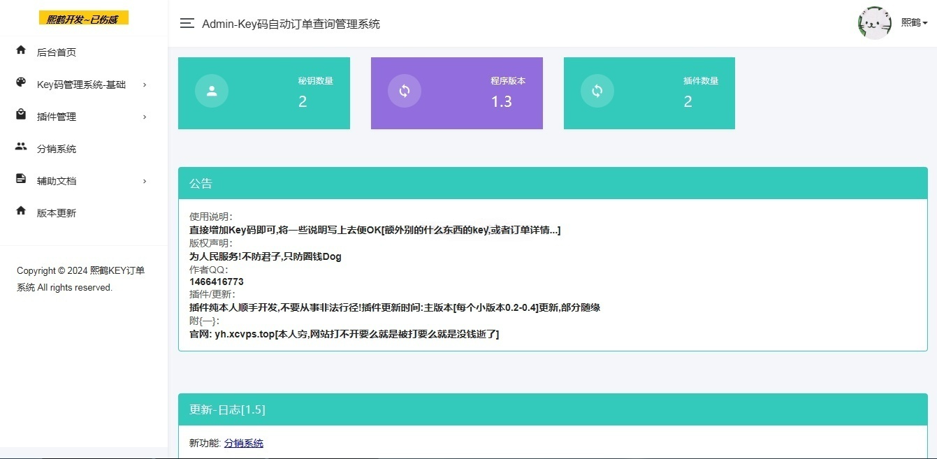 汐鹤Key码查询授权系统PHP源码 图片 汐鹤Key码查询授权系统PHP源码 图片