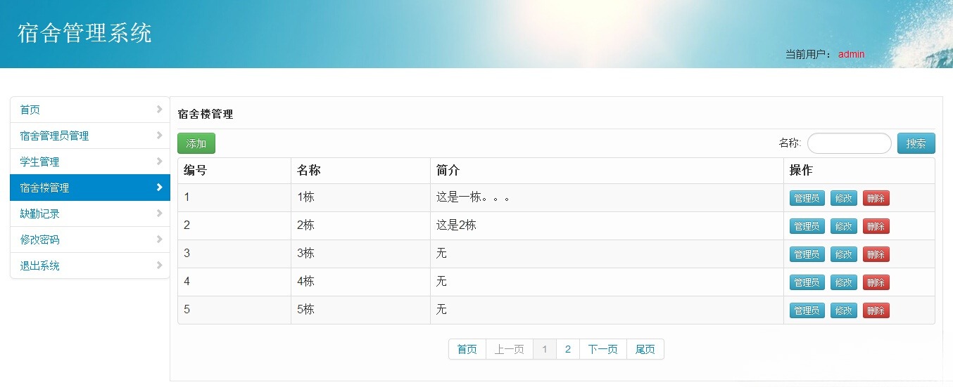Java+MySQL校园宿舍管理系统源码 多角色权限 图片 Java+MySQL校园宿舍管理系统源码 多角色权限 图片