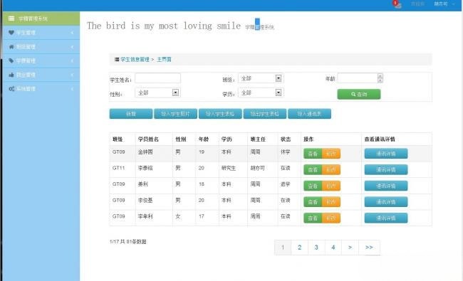 Java+MySQL学生学籍后台管理系统源码 图片 Java+MySQL学生学籍后台管理系统源码 图片