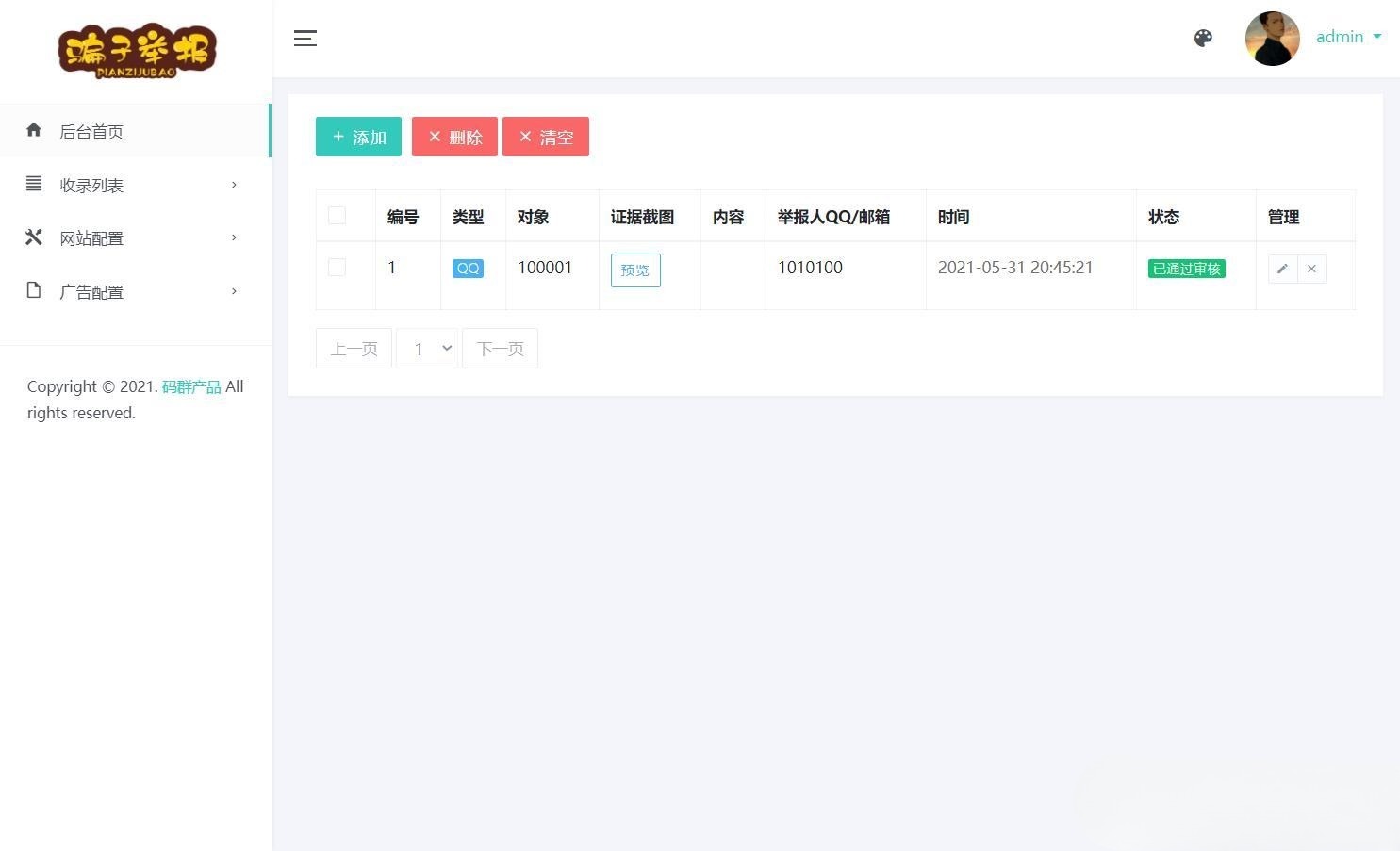 骗子举报查询系统高级版PHP源码 支持广告管理 图片 骗子举报查询系统高级版PHP源码 支持广告管理 图片