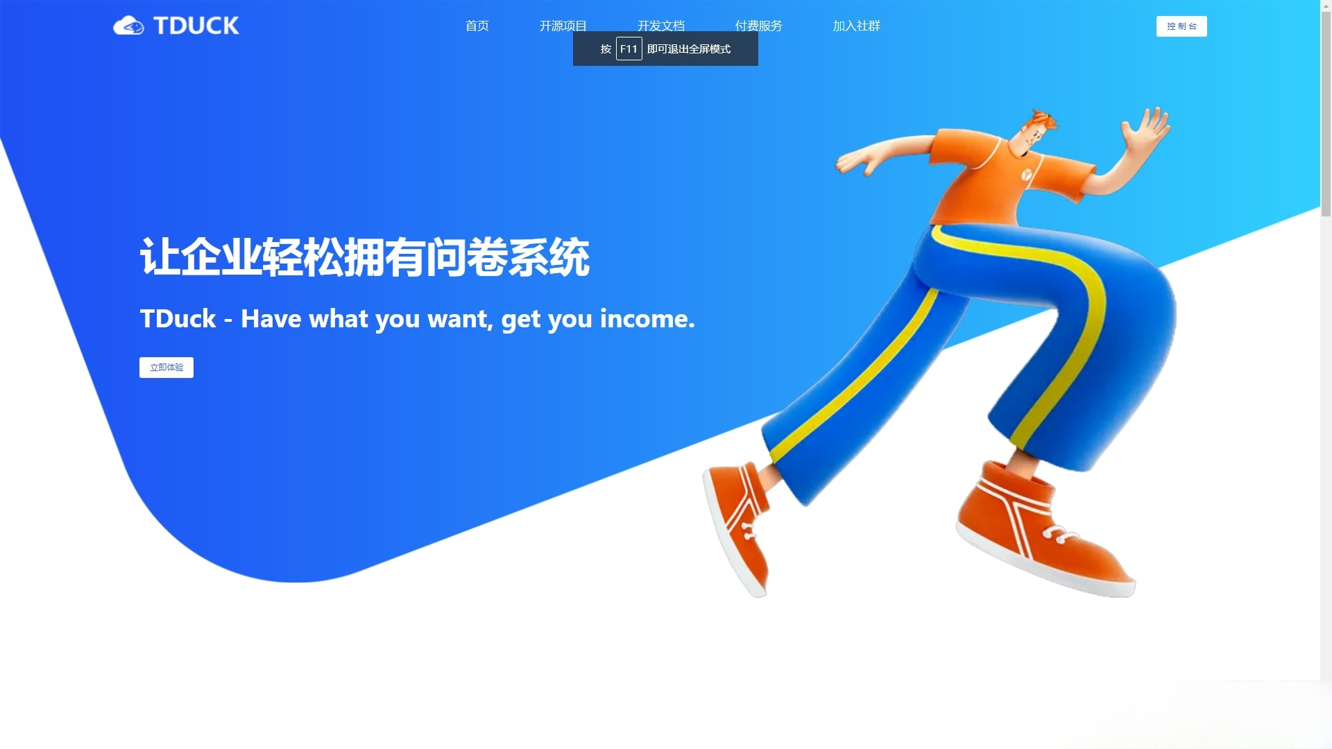 Tduck填鸭收集器开源表单系统 BS架构源码 图片 Tduck填鸭收集器开源表单系统 BS架构源码 图片