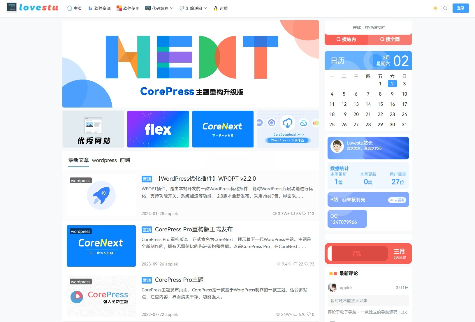 CoreNext主题免授权版 WordPress主题 图片 CoreNext主题免授权版 WordPress主题 图片