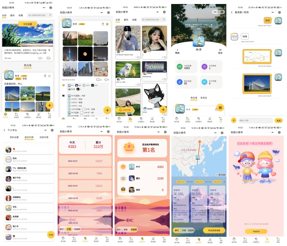 校园小情书微信小程序源码 PHP+MySQL 图片 校园小情书微信小程序源码 PHP+MySQL 图片